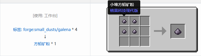 我的世界格雷科技现代版粉合成表大全
