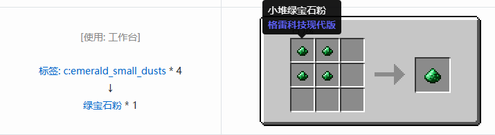 我的世界格雷科技现代版粉合成表大全