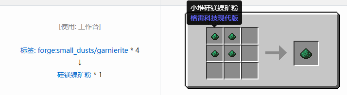 我的世界格雷科技现代版粉合成表大全
