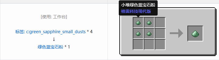 我的世界格雷科技现代版粉合成表大全