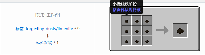 我的世界格雷科技现代版粉合成表大全