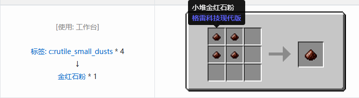 我的世界格雷科技现代版粉合成表大全