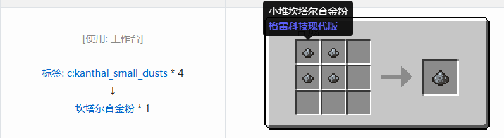 我的世界格雷科技现代版粉合成表大全