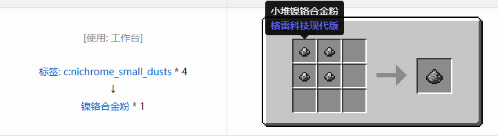 我的世界格雷科技现代版粉合成表大全