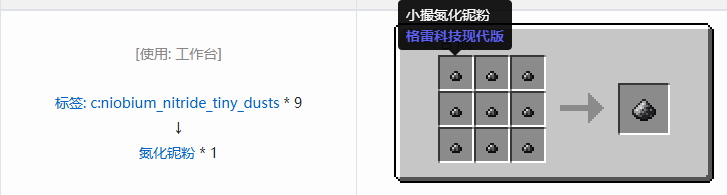 我的世界格雷科技现代版粉合成表大全