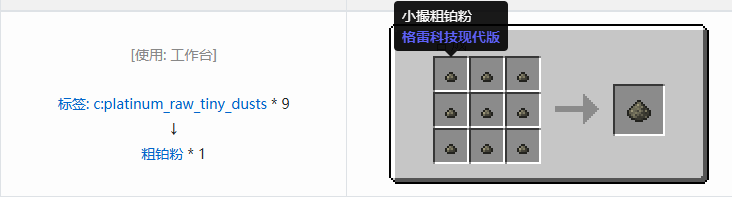 我的世界格雷科技现代版粉合成表大全