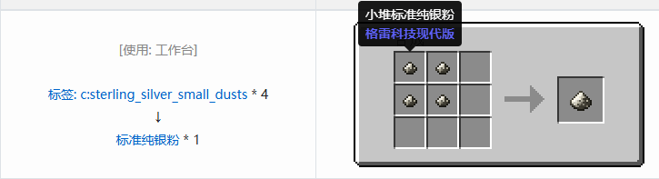 我的世界格雷科技现代版粉合成表大全