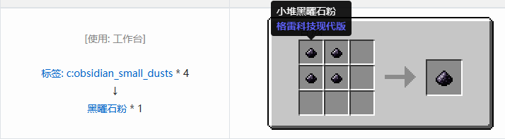 我的世界格雷科技现代版粉合成表大全