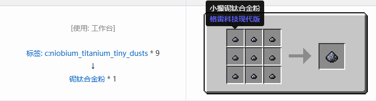 我的世界格雷科技现代版粉合成表大全