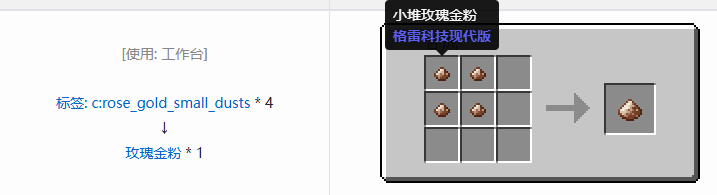 我的世界格雷科技现代版粉合成表大全