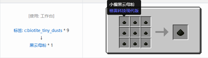 我的世界格雷科技现代版粉合成表大全