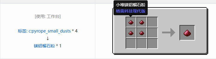 我的世界格雷科技现代版粉合成表大全