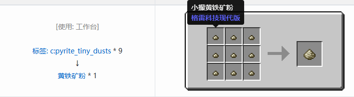 我的世界格雷科技现代版粉合成表大全