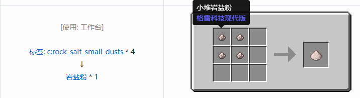 我的世界格雷科技现代版粉合成表大全