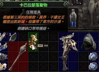 流放之路2第二章远古誓言置入圣物任务攻略