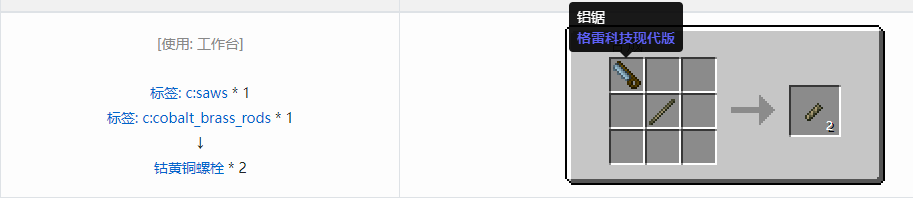 我的世界格雷科技现代版螺栓合成表大全