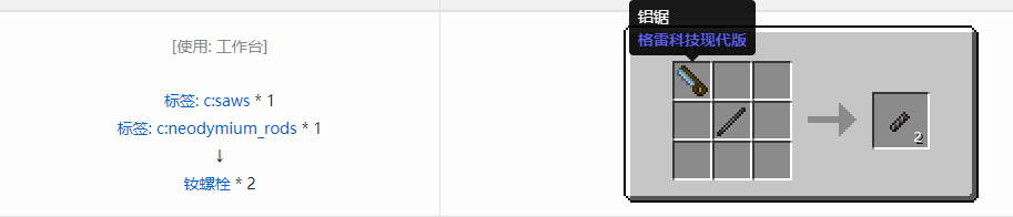 我的世界格雷科技现代版螺栓合成表大全