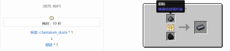 我的世界格雷科技现代版锭合成表大全
