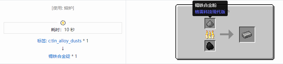 我的世界格雷科技现代版锭合成表大全