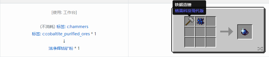 我的世界格雷科技现代版洁净粉合成表大全