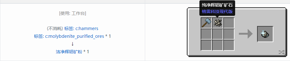 我的世界格雷科技现代版洁净粉合成表大全