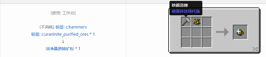 我的世界格雷科技现代版洁净粉合成表大全