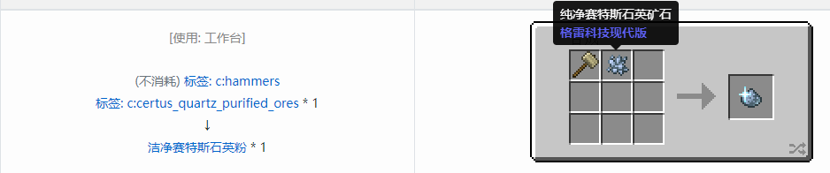 我的世界格雷科技现代版洁净粉合成表大全