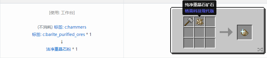 我的世界格雷科技现代版洁净粉合成表大全