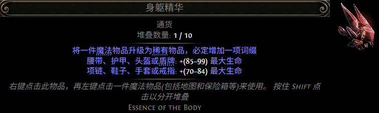流放之路2商店配方大全