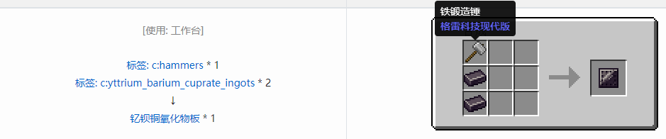 我的世界格雷科技现代版板合成表大全
