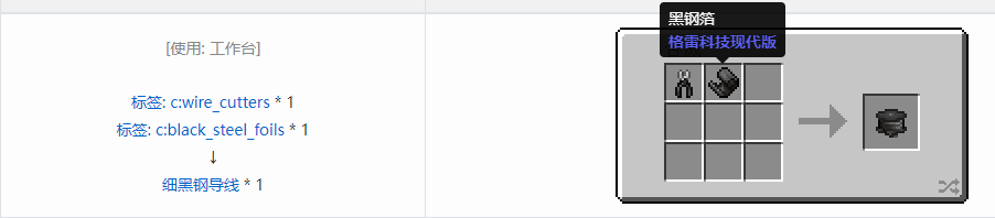 我的世界格雷科技现代版细导线合成表大全