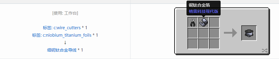 我的世界格雷科技现代版细导线合成表大全