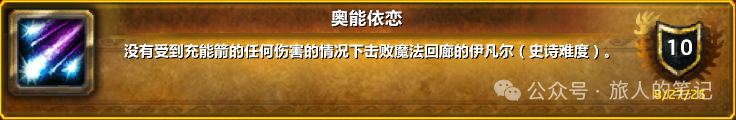 魔兽世界奥能依恋成就单刷攻略