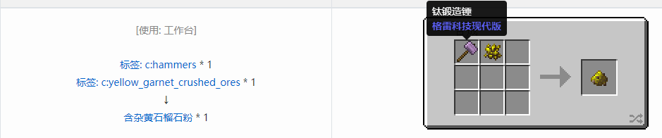 我的世界格雷科技现代版含杂粉合成表大全