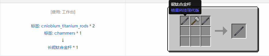 我的世界格雷科技现代版长杆合成表大全