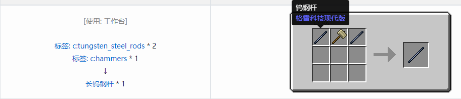 我的世界格雷科技现代版长杆合成表大全