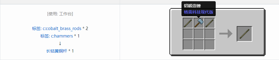 我的世界格雷科技现代版长杆合成表大全