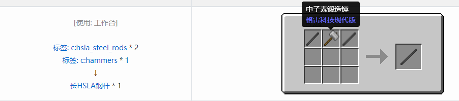 我的世界格雷科技现代版长杆合成表大全