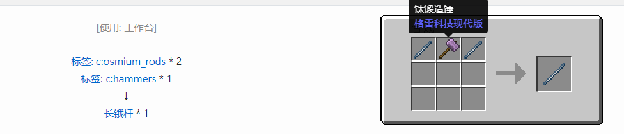 我的世界格雷科技现代版长杆合成表大全