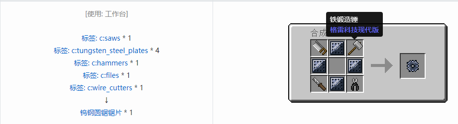 我的世界格雷科技现代版圆锯锯刃合成表大全