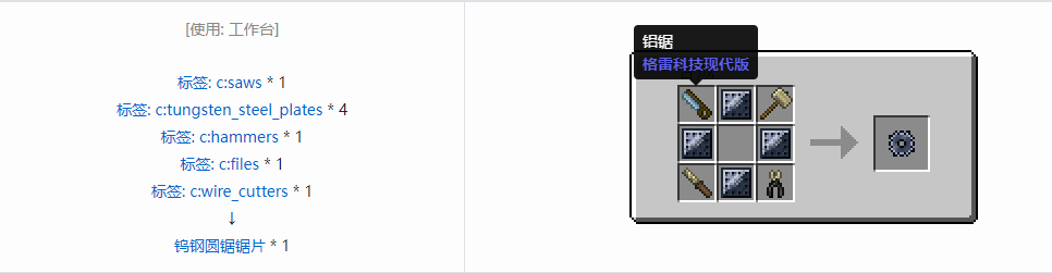 我的世界格雷科技现代版圆锯锯刃合成表大全