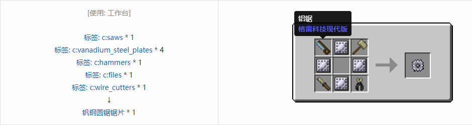 我的世界格雷科技现代版圆锯锯刃合成表大全