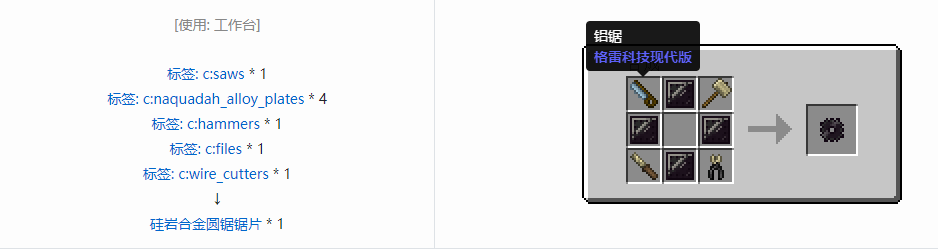 我的世界格雷科技现代版圆锯锯刃合成表大全
