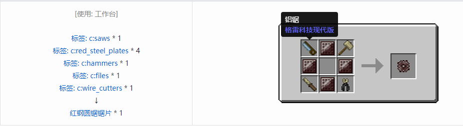 我的世界格雷科技现代版圆锯锯刃合成表大全