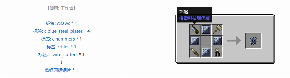 我的世界格雷科技现代版圆锯锯刃合成表大全