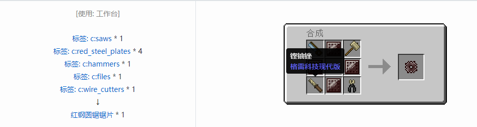 我的世界格雷科技现代版圆锯锯刃合成表大全