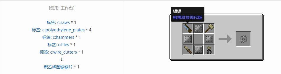 我的世界格雷科技现代版圆锯锯刃合成表大全