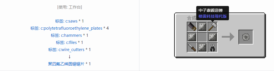 我的世界格雷科技现代版圆锯锯刃合成表大全