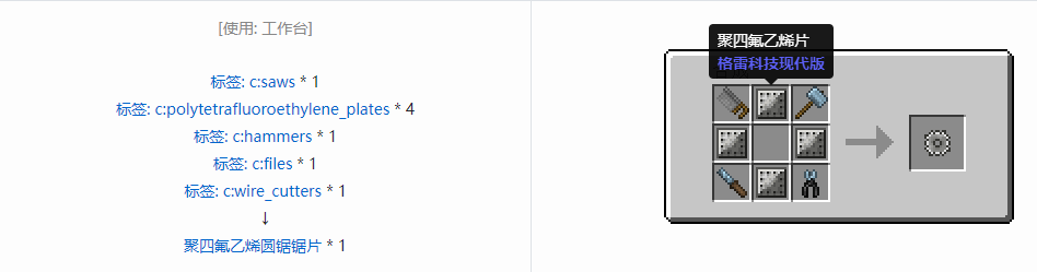 我的世界格雷科技现代版圆锯锯刃合成表大全