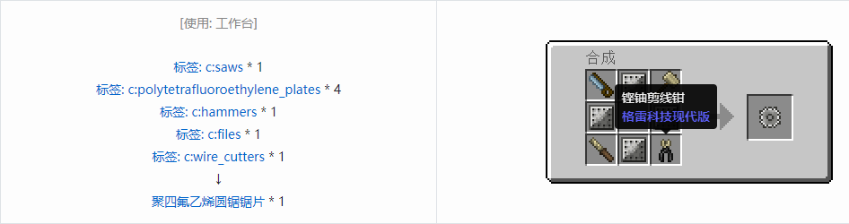 我的世界格雷科技现代版圆锯锯刃合成表大全